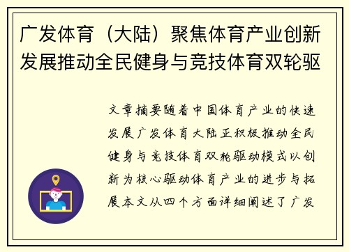 广发体育(大陆)聚焦体育产业创新发展推动全民健身与竞技体育双轮驱动模式 广发体育(大陆)聚焦体育产业创新发展推动全民健身与竞技体育双轮驱动模式