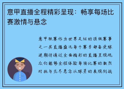 意甲直播全程精彩呈现:畅享每场比赛激情与悬念 意甲直播全程精彩呈现:畅享每场比赛激情与悬念