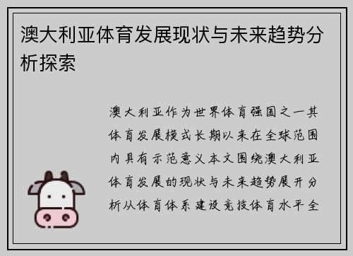 澳大利亚体育发展现状与未来趋势分析探索