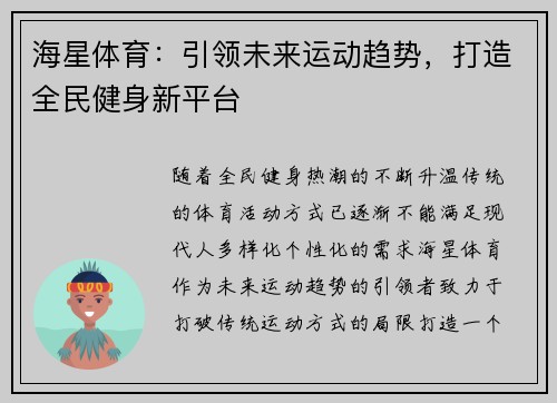 海星体育:引领未来运动趋势,打造全民健身新平台 海星体育:引领未来运动趋势,打造全民健身新平台