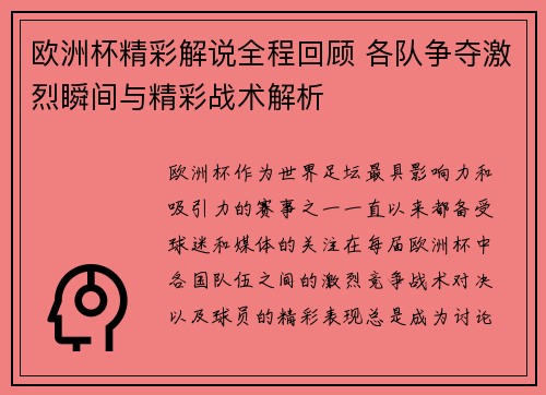 欧洲杯精彩解说全程回顾 各队争夺激烈瞬间与精彩战术解析 欧洲杯精彩解说全程回顾 各队争夺激烈瞬间与精彩战术解析