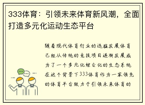 333体育:引领未来体育新风潮,全面打造多元化运动生态平台 333体育:引领未来体育新风潮,全面打造多元化运动生态平台