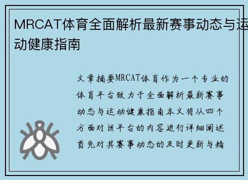 MRCAT体育全面解析最新赛事动态与运动健康指南 MRCAT体育全面解析最新赛事动态与运动健康指南