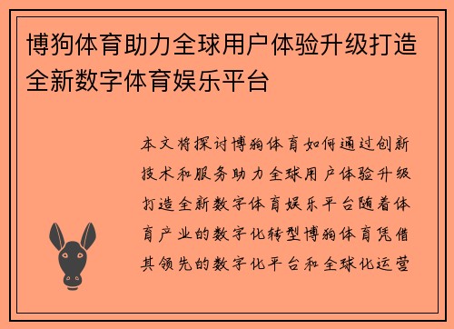 博狗体育助力全球用户体验升级打造全新数字体育娱乐平台 博狗体育助力全球用户体验升级打造全新数字体育娱乐平台