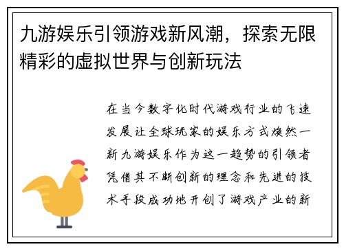 九游娱乐引领游戏新风潮,探索无限精彩的虚拟世界与创新玩法 九游娱乐引领游戏新风潮,探索无限精彩的虚拟世界与创新玩法