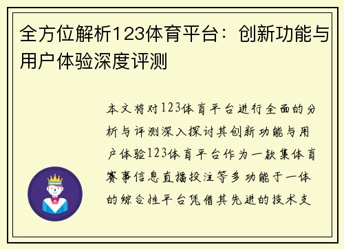 全方位解析123体育平台:创新功能与用户体验深度评测 全方位解析123体育平台:创新功能与用户体验深度评测