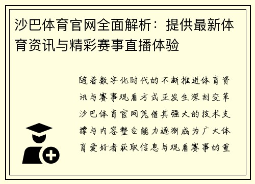 沙巴体育官网全面解析:提供最新体育资讯与精彩赛事直播体验 沙巴体育官网全面解析:提供最新体育资讯与精彩赛事直播体验