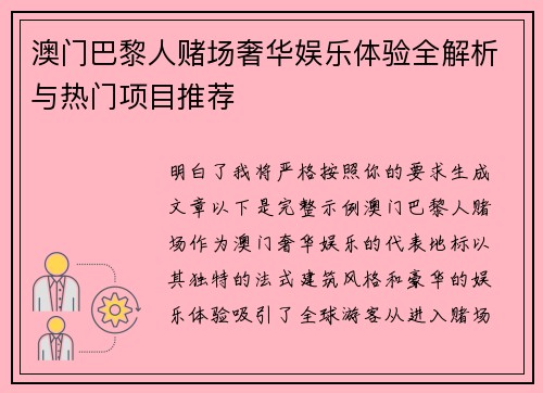 澳门巴黎人赌场奢华娱乐体验全解析与热门项目推荐 澳门巴黎人赌场奢华娱乐体验全解析与热门项目推荐