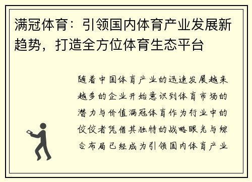 满冠体育：引领国内体育产业发展新趋势，打造全方位体育生态平台