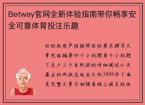 Betway官网全新体验指南带你畅享安全可靠体育投注乐趣 Betway官网全新体验指南带你畅享安全可靠体育投注乐趣