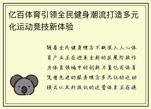 亿百体育引领全民健身潮流打造多元化运动竞技新体验 亿百体育引领全民健身潮流打造多元化运动竞技新体验