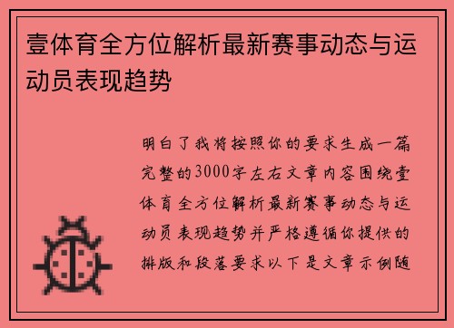 壹体育全方位解析最新赛事动态与运动员表现趋势 壹体育全方位解析最新赛事动态与运动员表现趋势