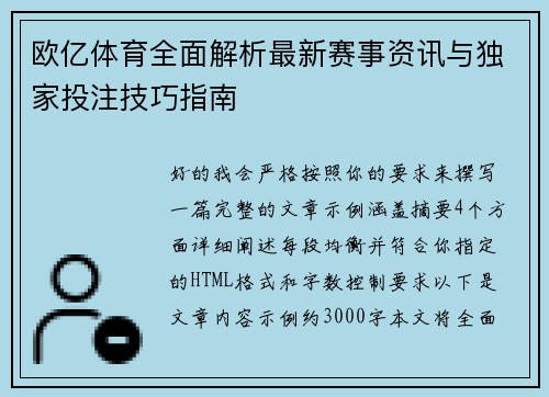 欧亿体育全面解析最新赛事资讯与独家投注技巧指南 欧亿体育全面解析最新赛事资讯与独家投注技巧指南