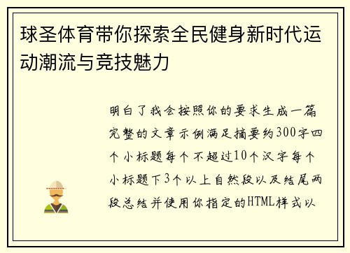 球圣体育带你探索全民健身新时代运动潮流与竞技魅力