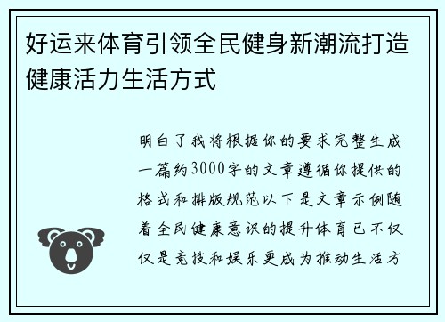 好运来体育引领全民健身新潮流打造健康活力生活方式 好运来体育引领全民健身新潮流打造健康活力生活方式
