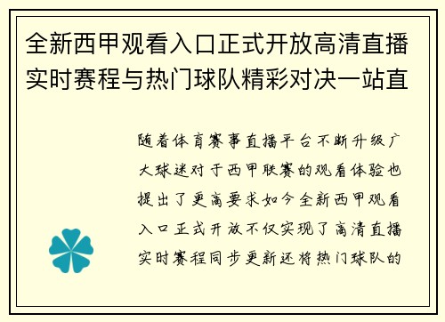 全新西甲观看入口正式开放高清直播实时赛程与热门球队精彩对决一站直达
