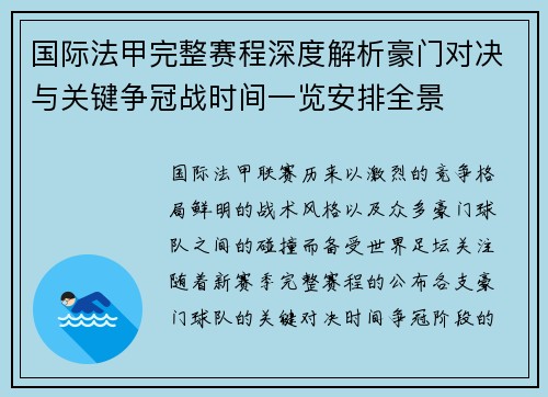 国际法甲完整赛程深度解析豪门对决与关键争冠战时间一览安排全景 国际法甲完整赛程深度解析豪门对决与关键争冠战时间一览安排全景