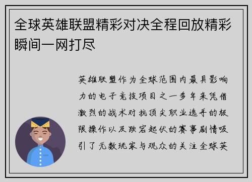 全球英雄联盟精彩对决全程回放精彩瞬间一网打尽 全球英雄联盟精彩对决全程回放精彩瞬间一网打尽