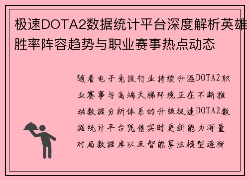 极速DOTA2数据统计平台深度解析英雄胜率阵容趋势与职业赛事热点动态 极速DOTA2数据统计平台深度解析英雄胜率阵容趋势与职业赛事热点动态