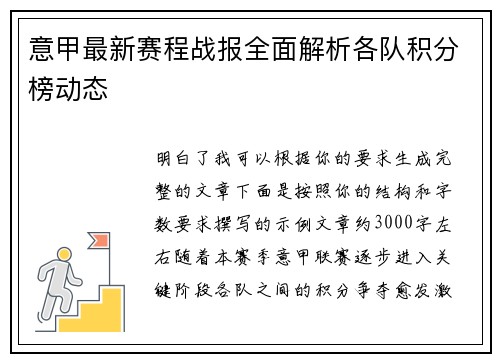意甲最新赛程战报全面解析各队积分榜动态 意甲最新赛程战报全面解析各队积分榜动态