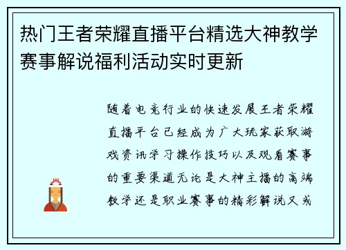 热门王者荣耀直播平台精选大神教学赛事解说福利活动实时更新