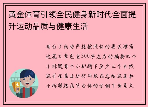 黄金体育引领全民健身新时代全面提升运动品质与健康生活