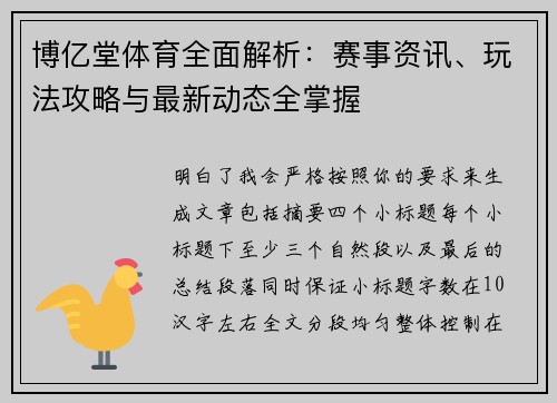 博亿堂体育全面解析:赛事资讯、玩法攻略与最新动态全掌握 博亿堂体育全面解析:赛事资讯、玩法攻略与最新动态全掌握