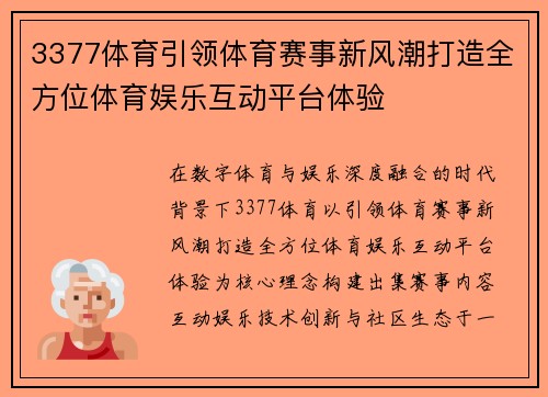 3377体育引领体育赛事新风潮打造全方位体育娱乐互动平台体验 3377体育引领体育赛事新风潮打造全方位体育娱乐互动平台体验