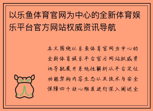 以乐鱼体育官网为中心的全新体育娱乐平台官方网站权威资讯导航 以乐鱼体育官网为中心的全新体育娱乐平台官方网站权威资讯导航