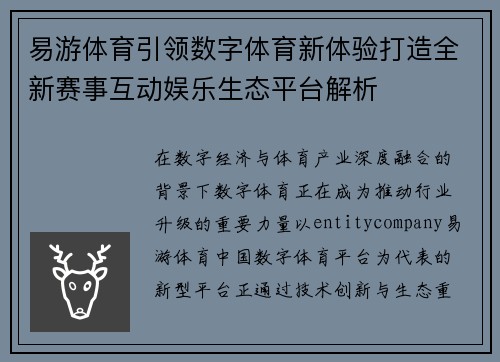 易游体育引领数字体育新体验打造全新赛事互动娱乐生态平台解析 易游体育引领数字体育新体验打造全新赛事互动娱乐生态平台解析
