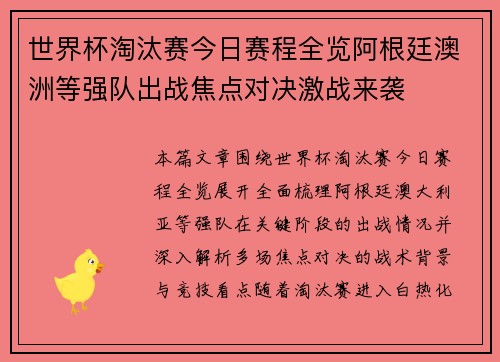 世界杯淘汰赛今日赛程全览阿根廷澳洲等强队出战焦点对决激战来袭 世界杯淘汰赛今日赛程全览阿根廷澳洲等强队出战焦点对决激战来袭