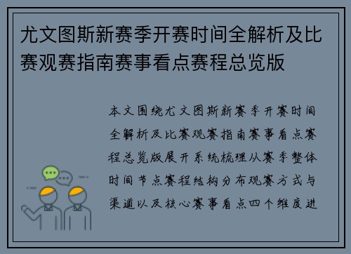 尤文图斯新赛季开赛时间全解析及比赛观赛指南赛事看点赛程总览版 尤文图斯新赛季开赛时间全解析及比赛观赛指南赛事看点赛程总览版