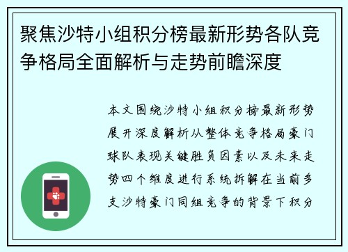 聚焦沙特小组积分榜最新形势各队竞争格局全面解析与走势前瞻深度