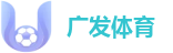 广发体育